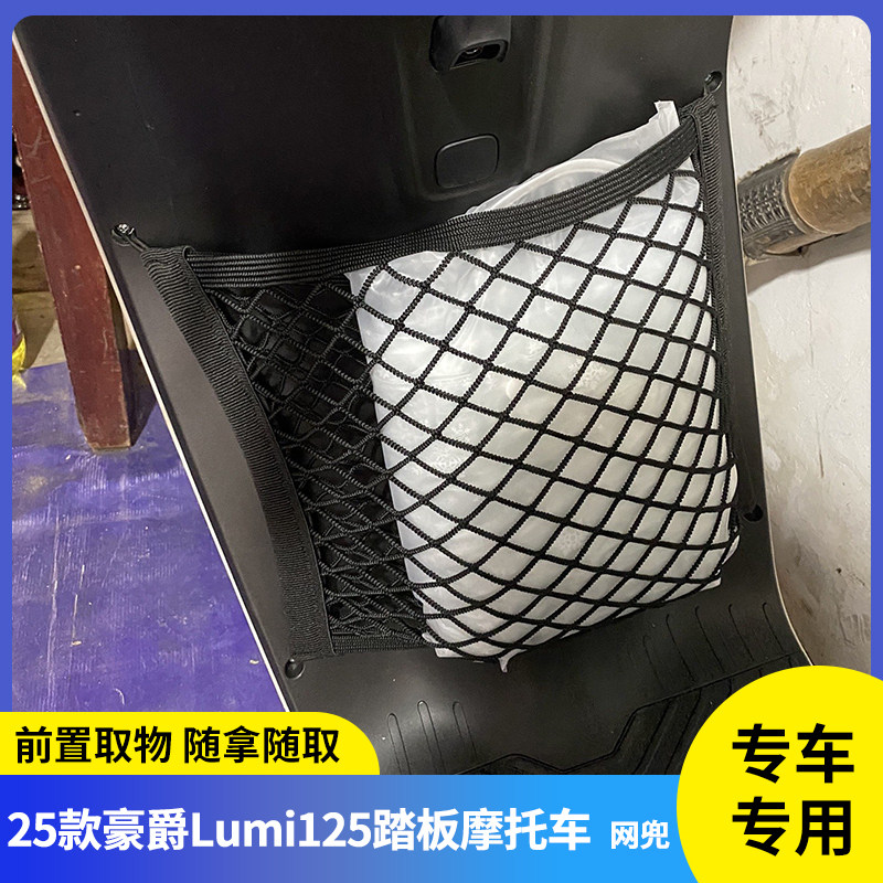 专用25款豪爵Lumi125踏板摩托车电动收纳挂袋储物前置物挂物包