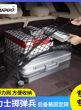专用英力士掷弹兵汽车后备箱储物网兜行李收纳防滑固定网车载置物