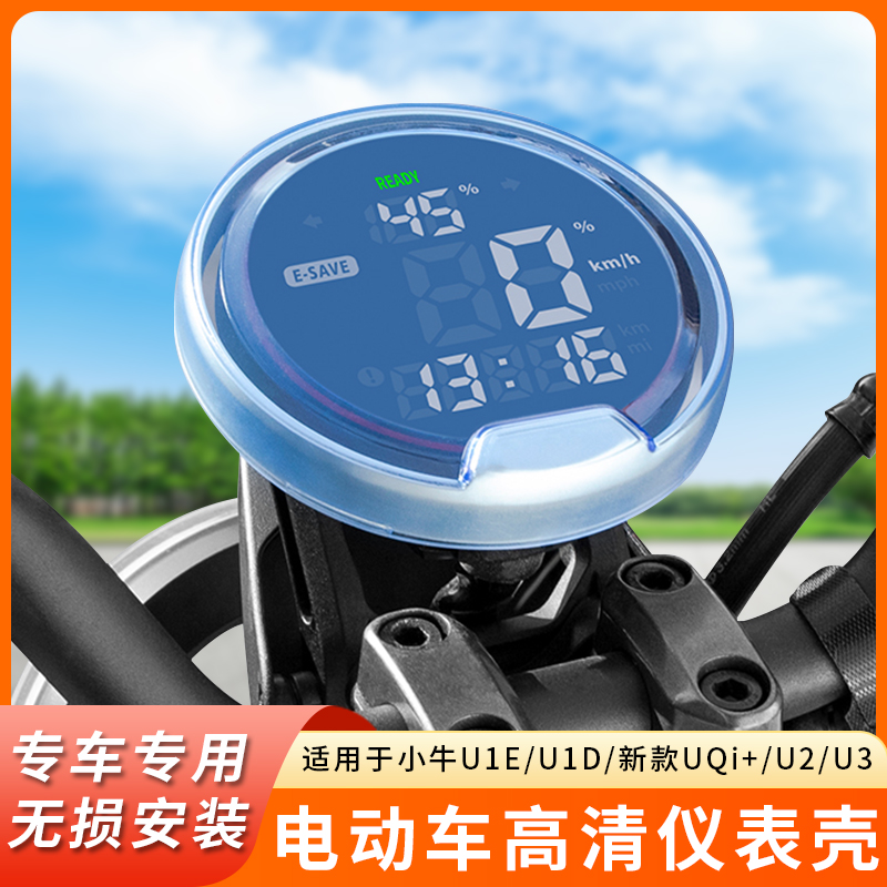 适用小牛U1EU1DUQi+U2U3仪表盖