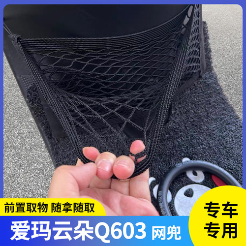 爱玛云朵q603电动车前置物网兜