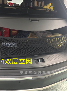 适用凯迪拉克xt4行李网 XT4专用双层挡网 固定物品拦网 网兜置物