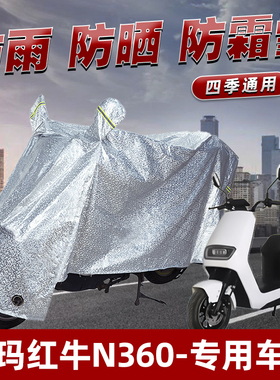 爱玛红牛N360电动车防晒防雨罩防尘雨披挡风车罩防风遮阳车衣雨衣