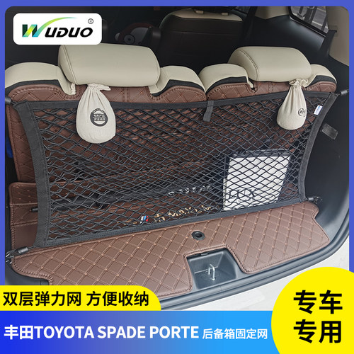 专用丰田Spade汽车网兜Toyota