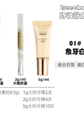 泰国treechada持妆粉底液