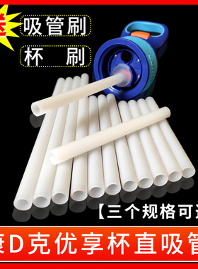 通用美国康迪克儿童水杯吸管保温杯配件优享contigo吸嘴鸭嘴直管