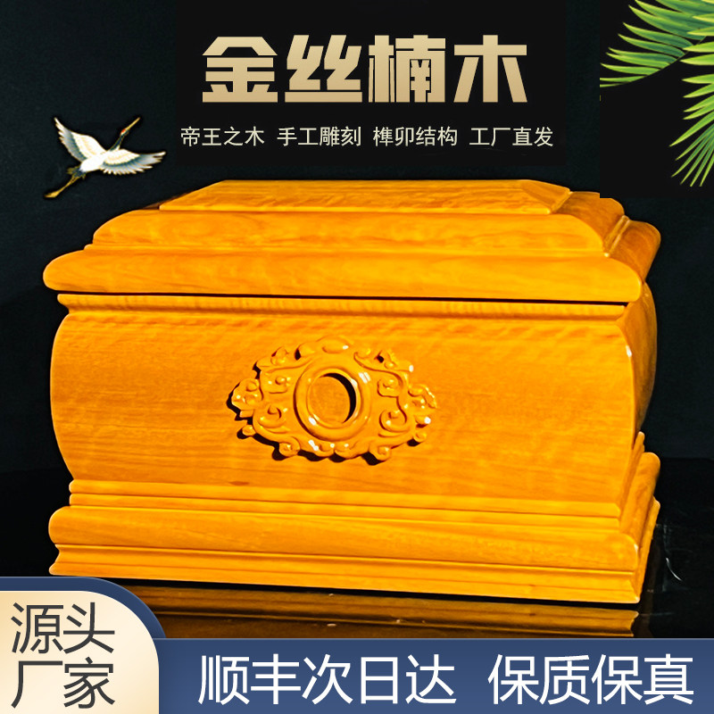 金丝楠木高档骨灰盒实木阴沉木迁坟男用女款寿盒防潮寿材殡葬用品