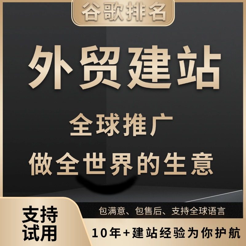 外贸企业建站网站建设独立站搭建优化跨境wordpress开发多语言