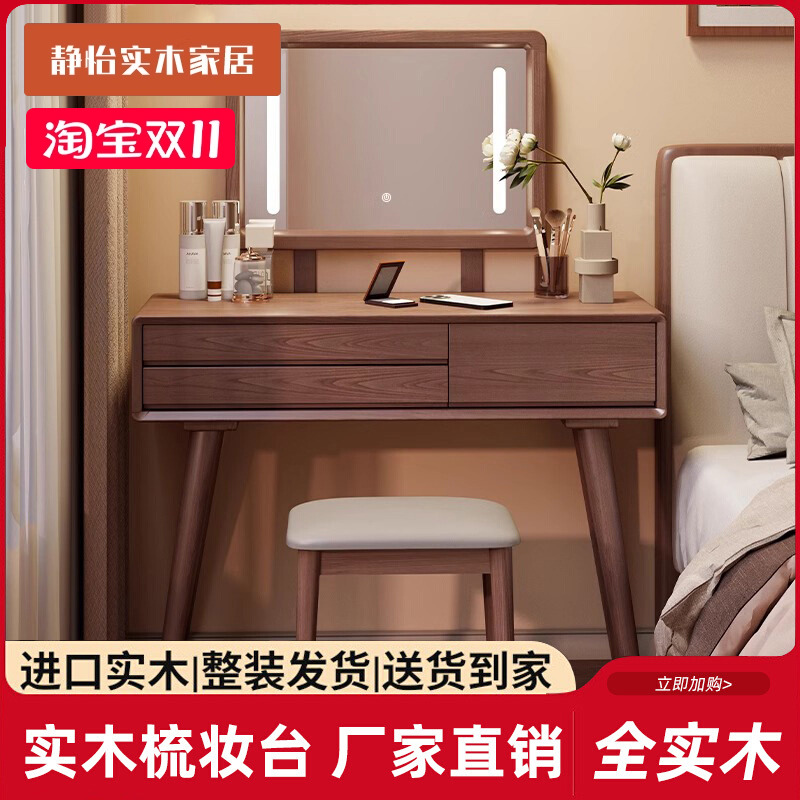 实木梳妆台卧室现代简约新中式化妆桌书桌一体镜子化妆台桌子带灯