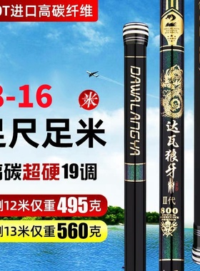 达瓦狼牙传统钓长竿炮竿8-16米超轻硬手竿十大名牌巨物竿打窝竿