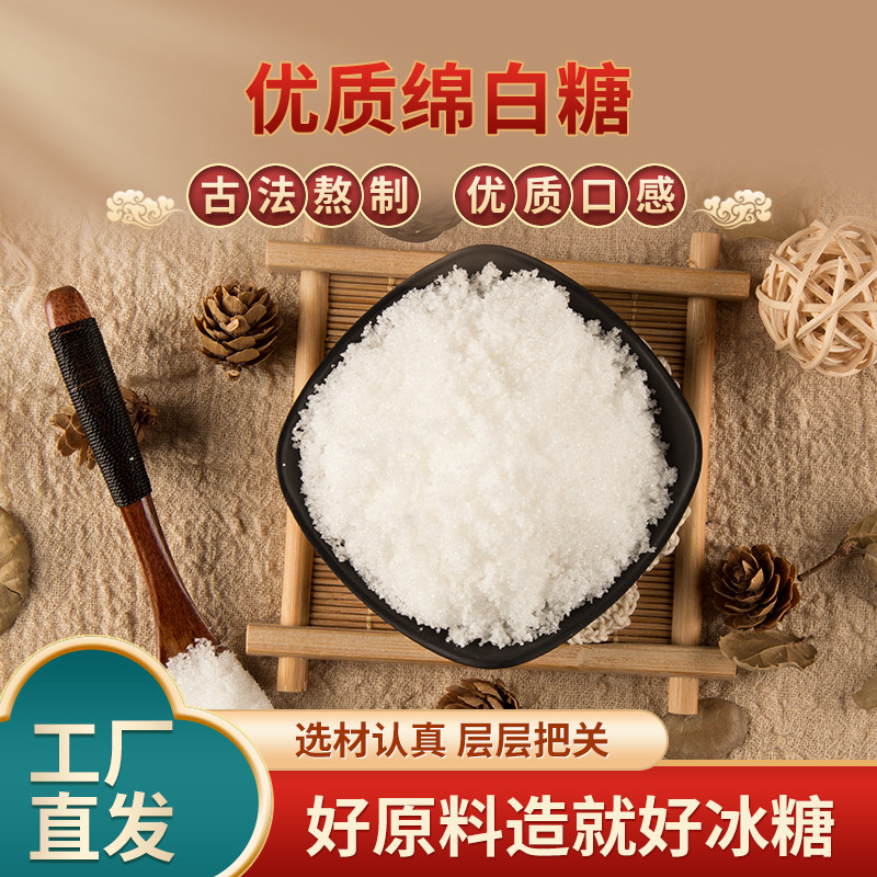 绵白糖散装绵白糖烘焙绵白糖酒店厨房绵白糖2500g五斤一份包邮