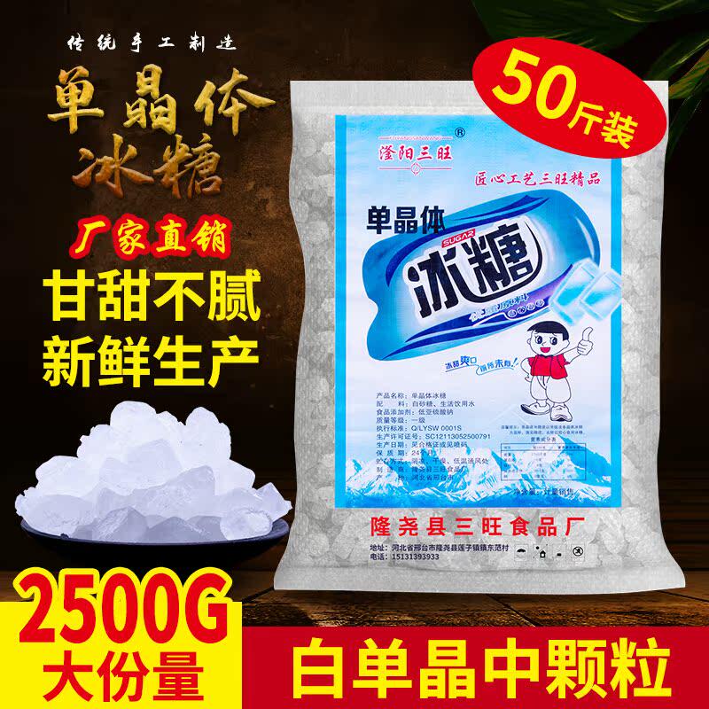 三旺单晶体冰糖厂家直销