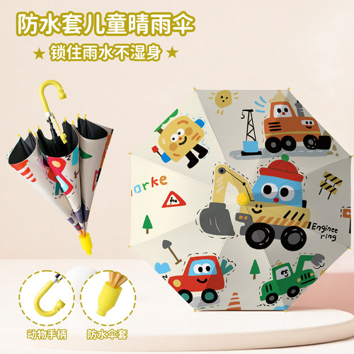 儿童挖掘机防水套太阳伞