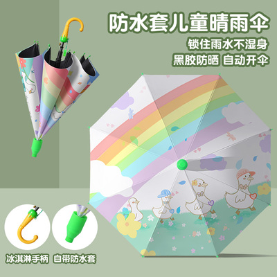 儿童轻便雨伞男孩女孩幼儿园晴雨两用带防水套黑胶长柄雨伞上学用