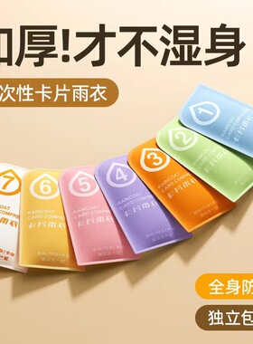 一次性卡片雨衣压缩束口防暴雨加厚加长户外旅游雨披便携式雨衣
