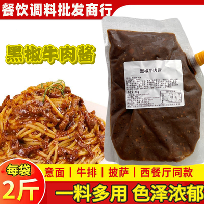 日照元日意大利面酱商用外卖