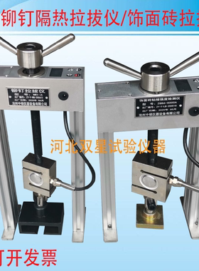 铆钉拉拔仪保温材料饰面砖粘结