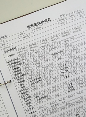 美容院用的皮肤管理顾客档案本通用  养生护理客户资料登记表定制