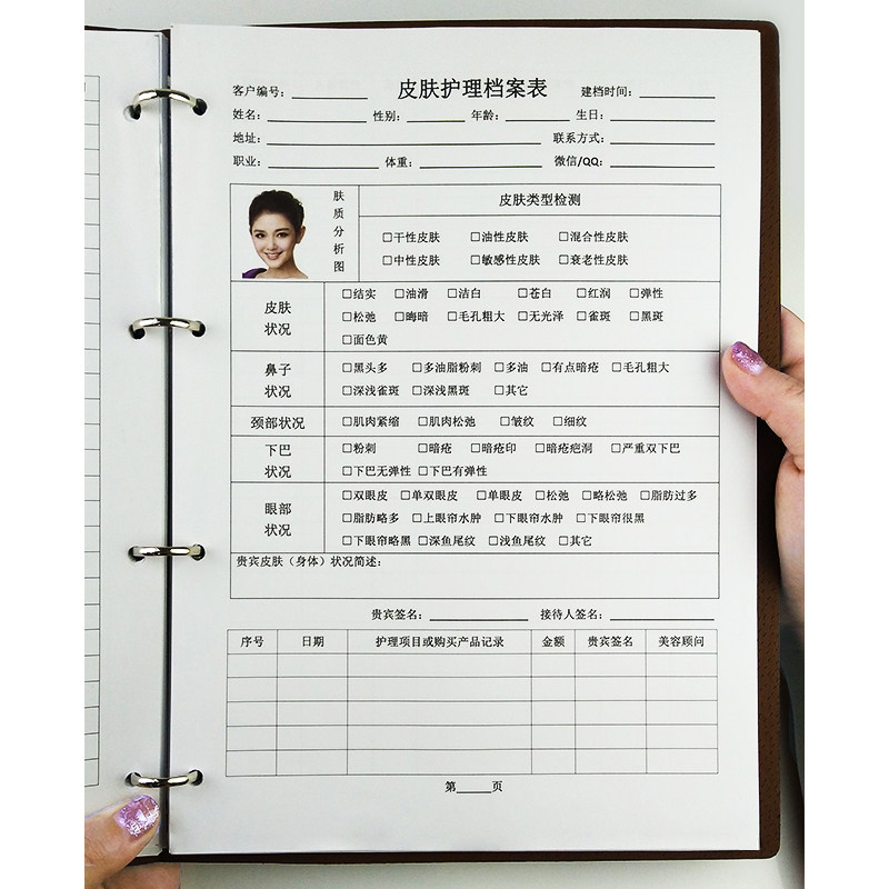美容院顾客档案本美睫店客户皮肤管理资料会员登记护理记录表高档