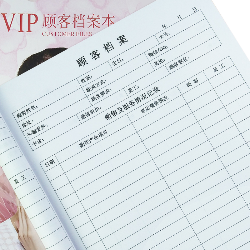 美容院顾客档案本简约