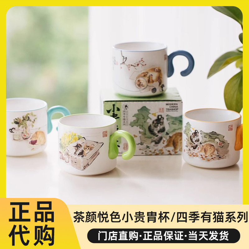 茶颜悦色四季有猫系列陶瓷马克杯