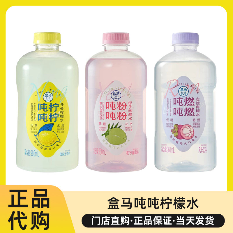盒马代购吨吨燃燃左旋肉碱水柠柠多分柠檬水粉粉椰子电解水960mL