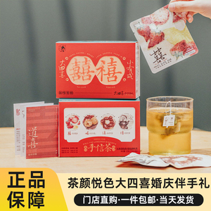 茶颜悦色大四喜手信茶礼伴手礼