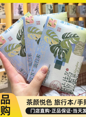 茶颜悦色手账本旅行本记事本文创