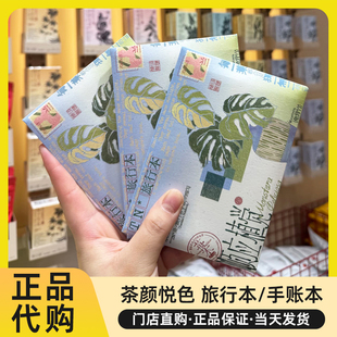 茶颜悦色手账本顺应植觉系列旅行本高颜值迷你简约笔记本送同学