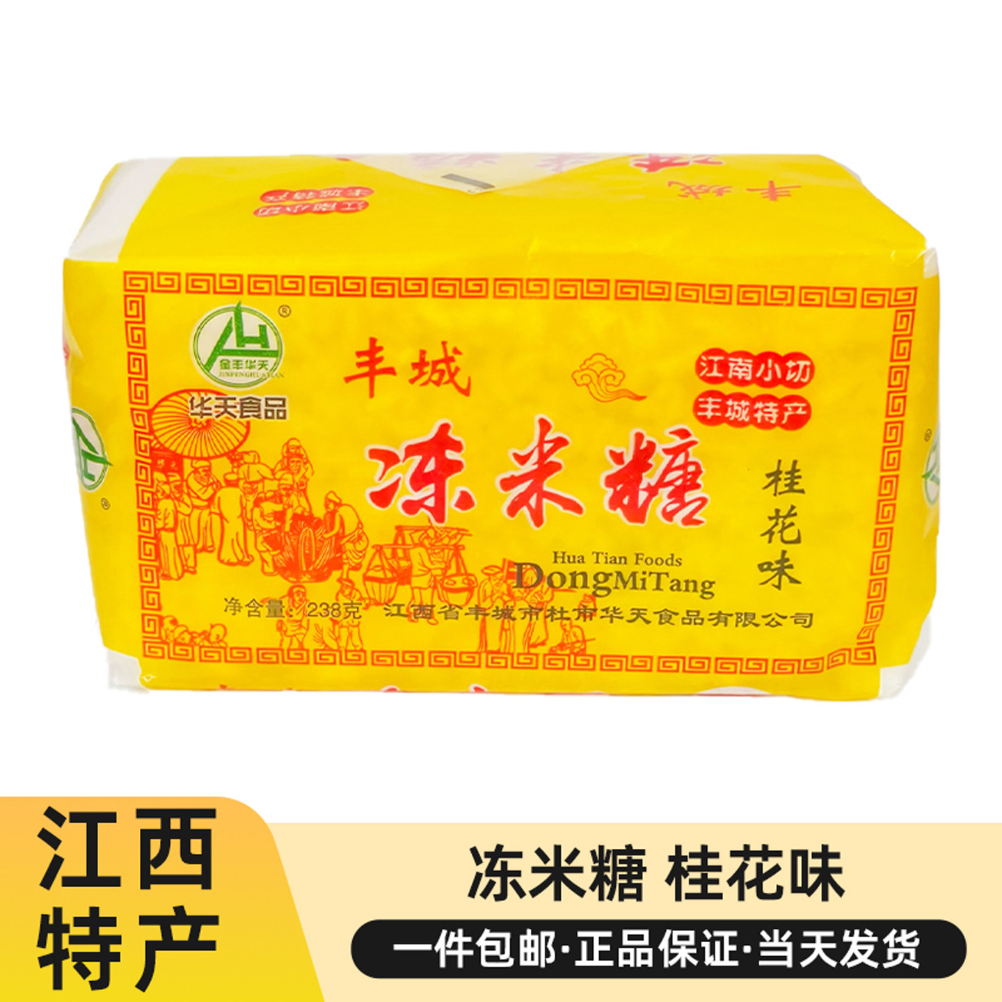 正宗江西冻米糖丰城特产桂花味238g零食传统糕点年货童年记忆零食