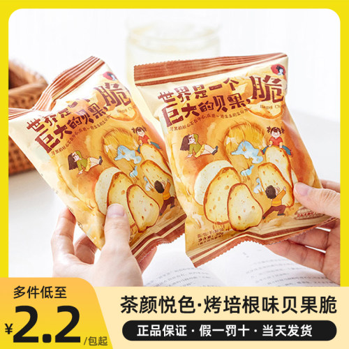 茶颜悦色烤培根风味贝果脆零食