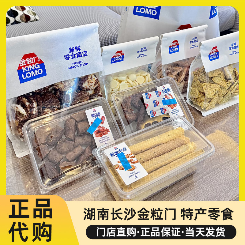 长沙金粒门休闲零食荞麦片虾片锅巴魔芋夹心海苔kinglomo正品代购