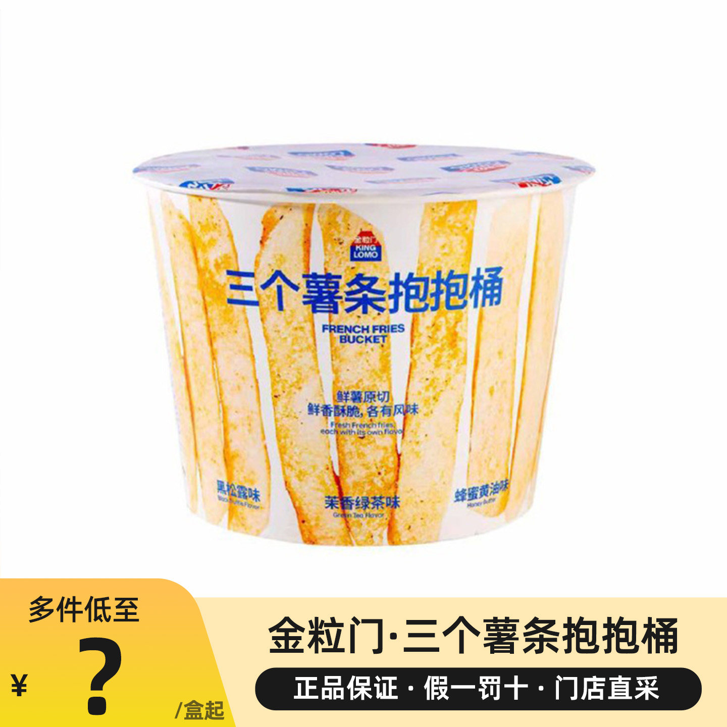 金粒门薯条抱抱桶长沙特产零食