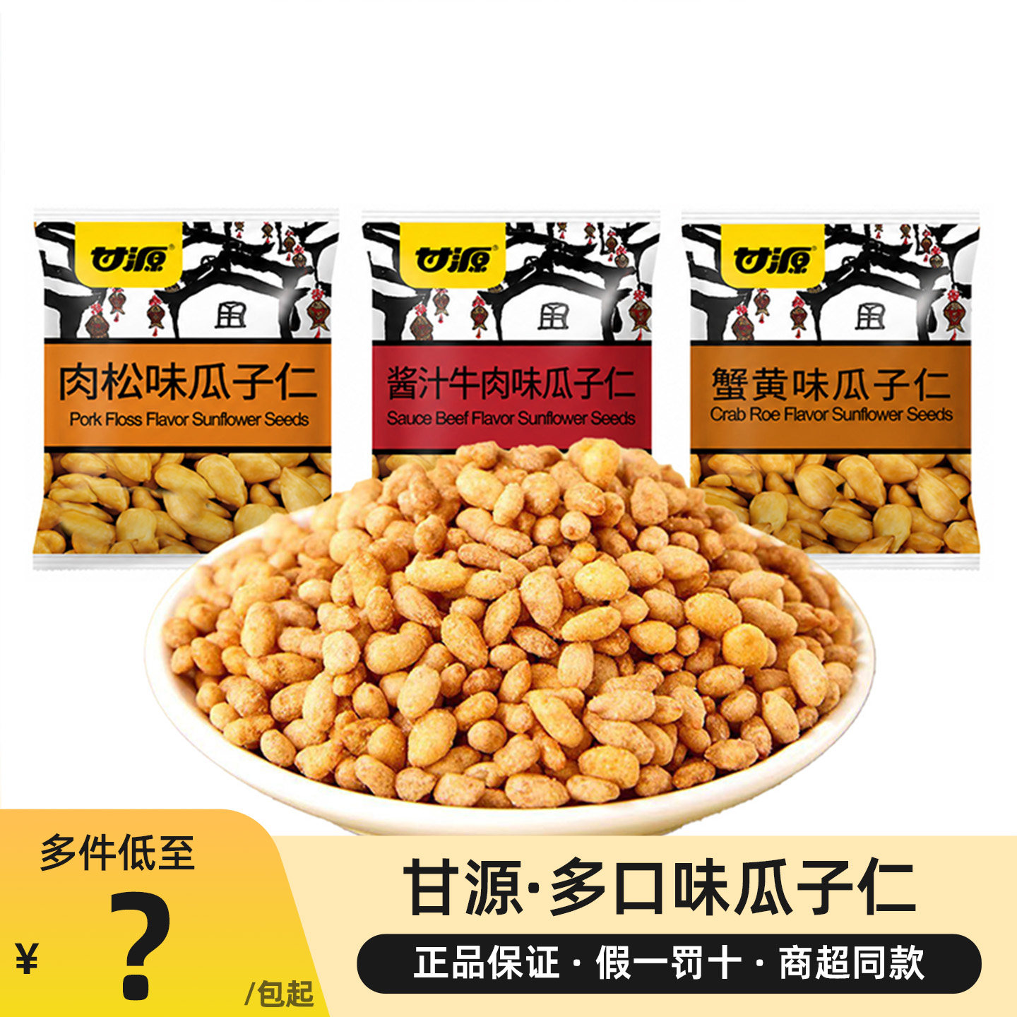 甘源多口味瓜子仁坚果炒货批发