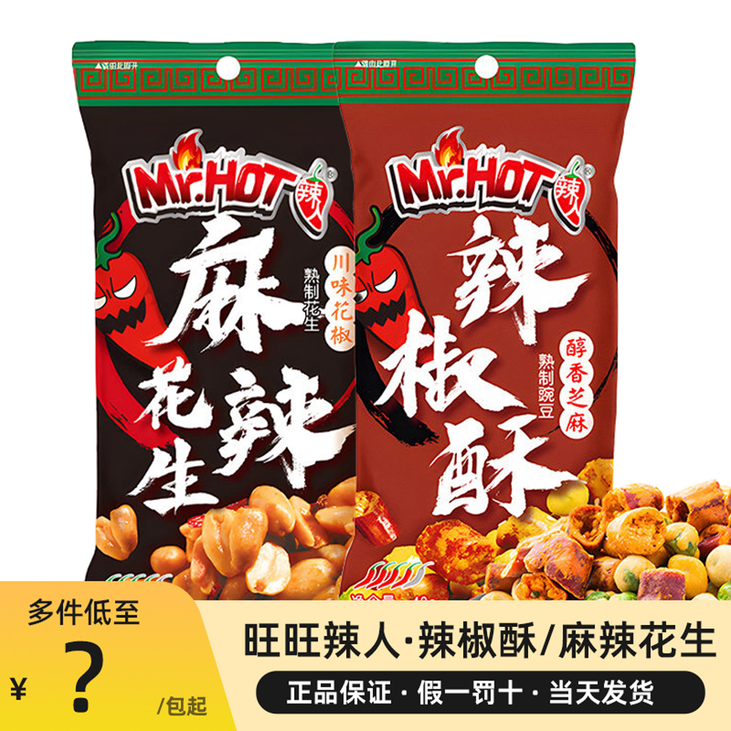 旺旺Mr.HOT辣人辣椒酥麻辣花生
