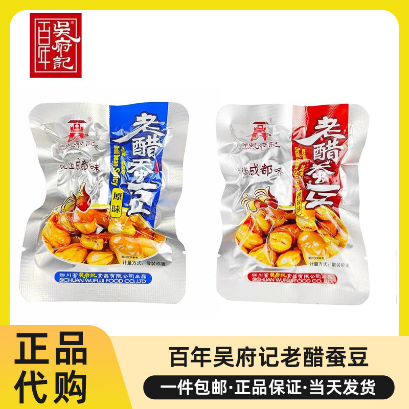 百年吴府记老醋蚕豆原味香辣味