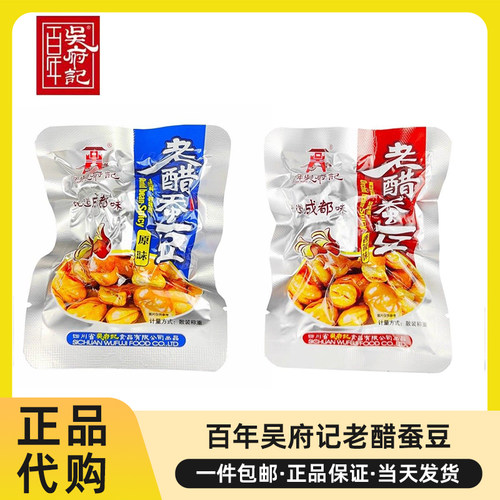 百年吴府记老醋蚕豆原味香辣味
