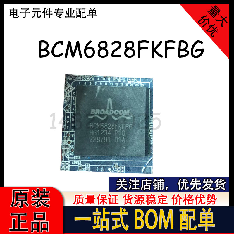 拆机带板 BCM6828FKFBG BGA 机顶盒光猫芯片 质保价优