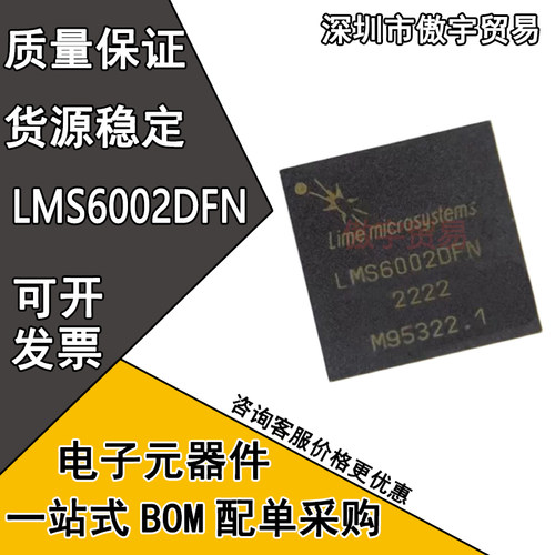 全新原装 LMS6002DFN LMS6002 QFN-120 射频芯片IC 现货价格优势