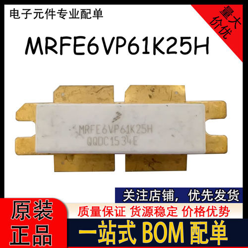 拆机现货 MRFE6VP61K25H 高频管 大功率射频微波管 测好发货