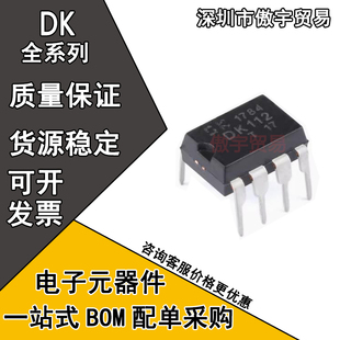 全新原装 DK106 DK112 DK124 DK125 DK1203 DIP-8 开关电源芯片IC