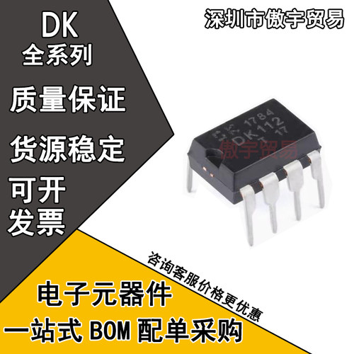 全新原装 DK106 DK112 DK124 DK125 DK1203 DIP-8 开关电源芯片IC