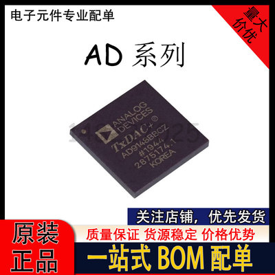 AD9144BCPZ AD9146BCPZ AD9148BBCZ 16位DAC数模转换器 质保价优