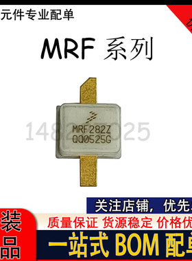 拆机原字 MRF281 MRF281Z MRF282 MRF282Z高频管 射频管 测好发货