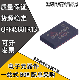 全新原装 QPF4588TR13 丝印QPF4588 QFN24 射频芯片 5GHz Wi-Fi