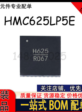 HMC625LP5E HMC625LP5ETR H625 QFN-32 6位数字可变增益放大器
