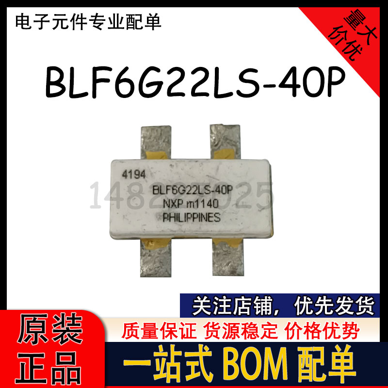 BLF6G22LS-40P BLF6G22-45 BLF6G22LS-100 MRF183S 高频管 质量好