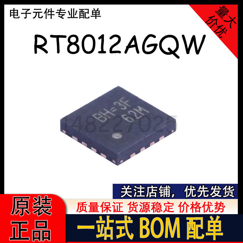 RT8012AGQW RT8012A 丝印BH= 开关稳压器芯片 WDFN-16
