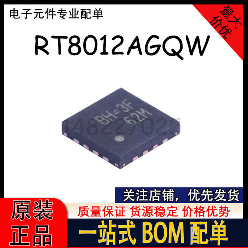 RT8012AGQW RT8012A 丝印BH= 开关稳压器芯片 WDFN-16