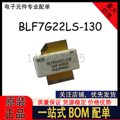 BLF7G22LS-130 2000-2200MHZ 130W 高频管 射频微波功率 功放模块