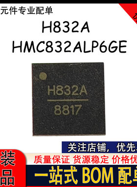 HMC832ALP6GE 丝印 H832A LFCSP-40封装 压控振荡器芯片